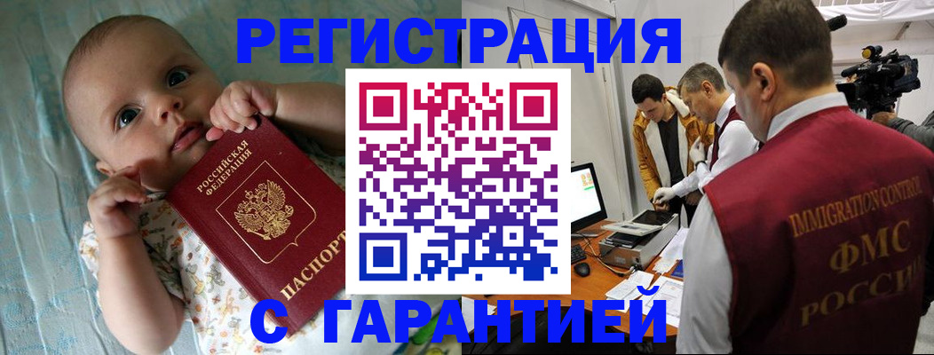 купить прописку в Губкине