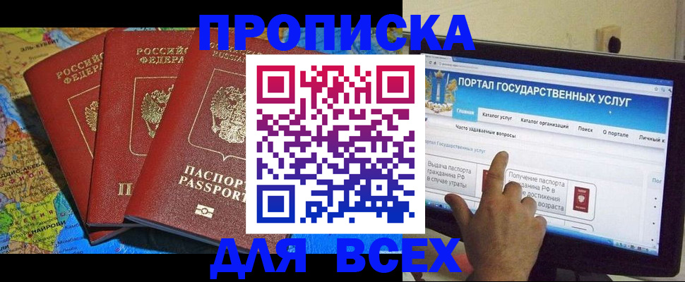 прописка 2025 в Губкине