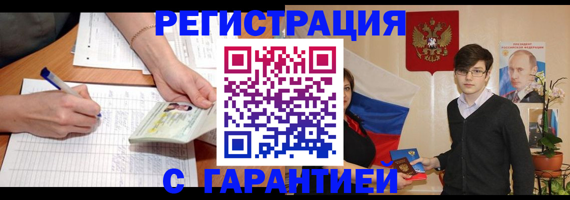временная регистрация недорого в Губкине